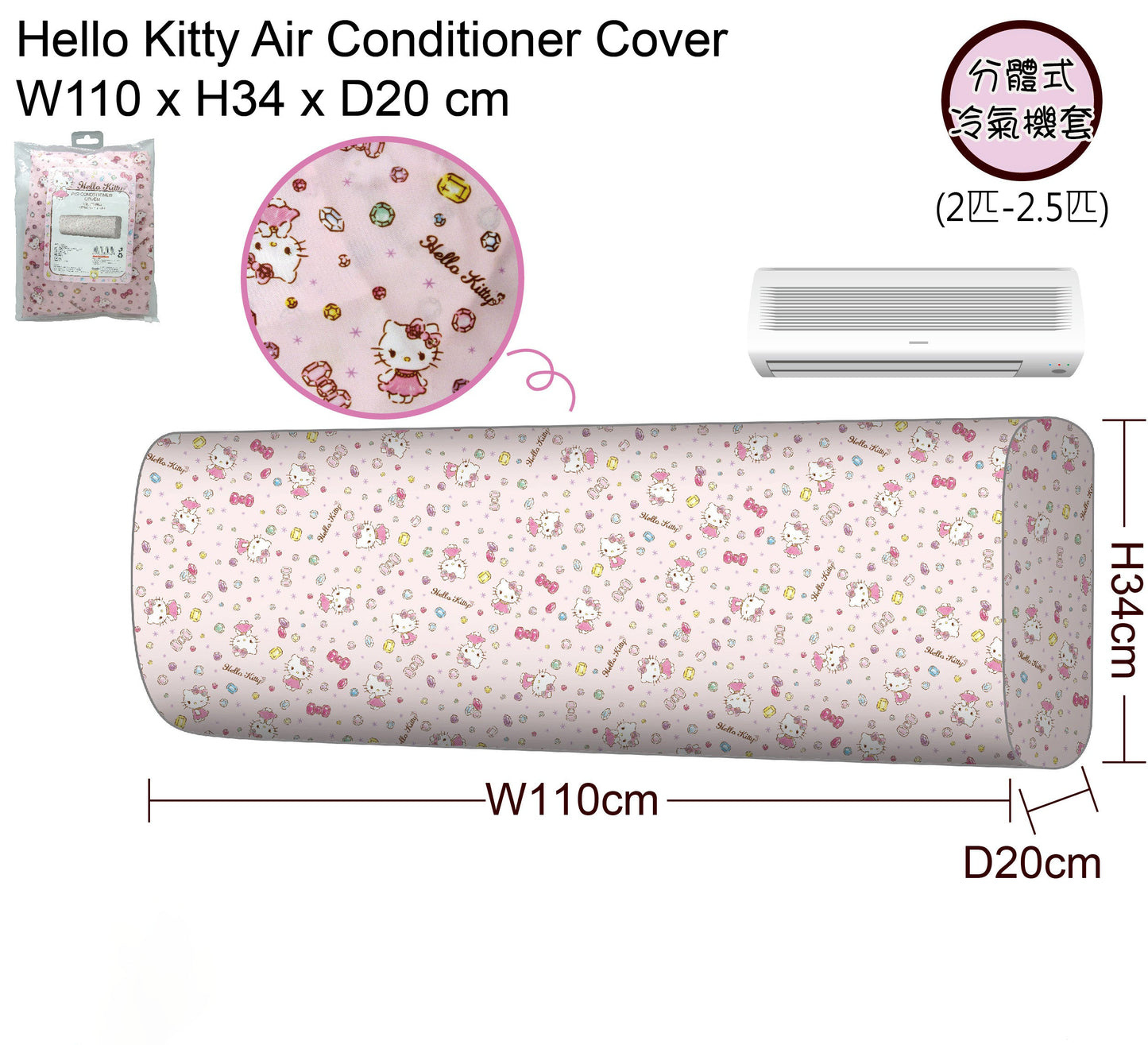 HELLO KITTY 分體式冷氣機套 2 - 2 1/2 匹