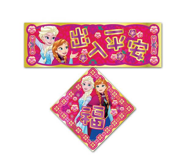 Frozen 2P Fai Chun Set